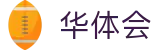 华体会体育（hth）- 中国官方平台